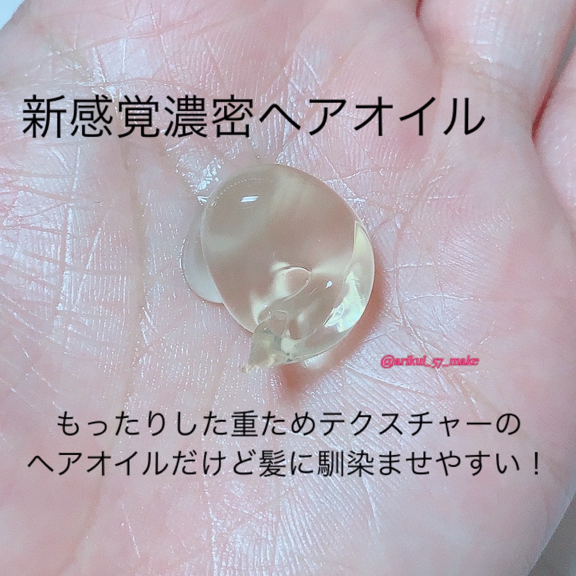 ジュレーム iP タラソリペア キューティクルボンド ヘアオイル/Je l'aime/ヘアオイルを使ったクチコミ(4枚目)