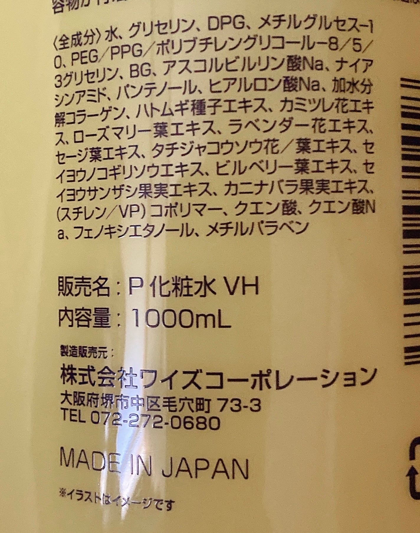 ビタミンC誘導体配合ハトムギ化粧水/ワイズコーポレーション/化粧水を使ったクチコミ(4枚目)
