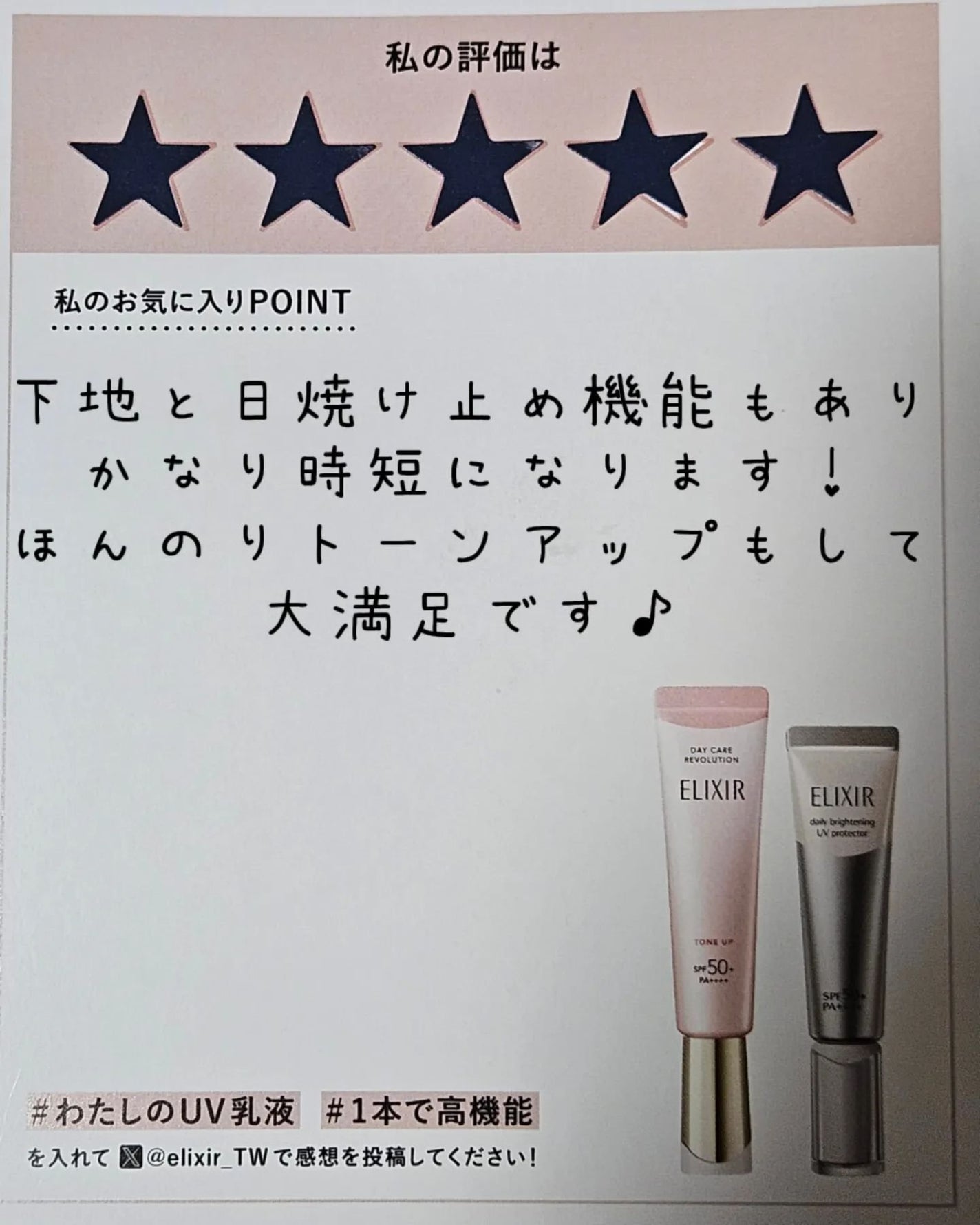 ブライトニング デーケアレボリューション WT+/エリクシール/乳液を使ったクチコミ(2枚目)