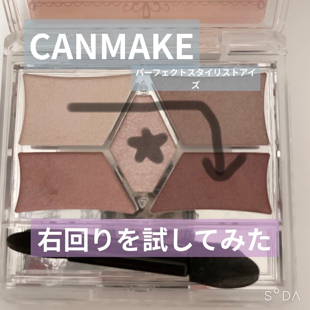 【旧品】パーフェクトスタイリストアイズ/キャンメイク/アイシャドウパレットを使ったクチコミ(1枚目)