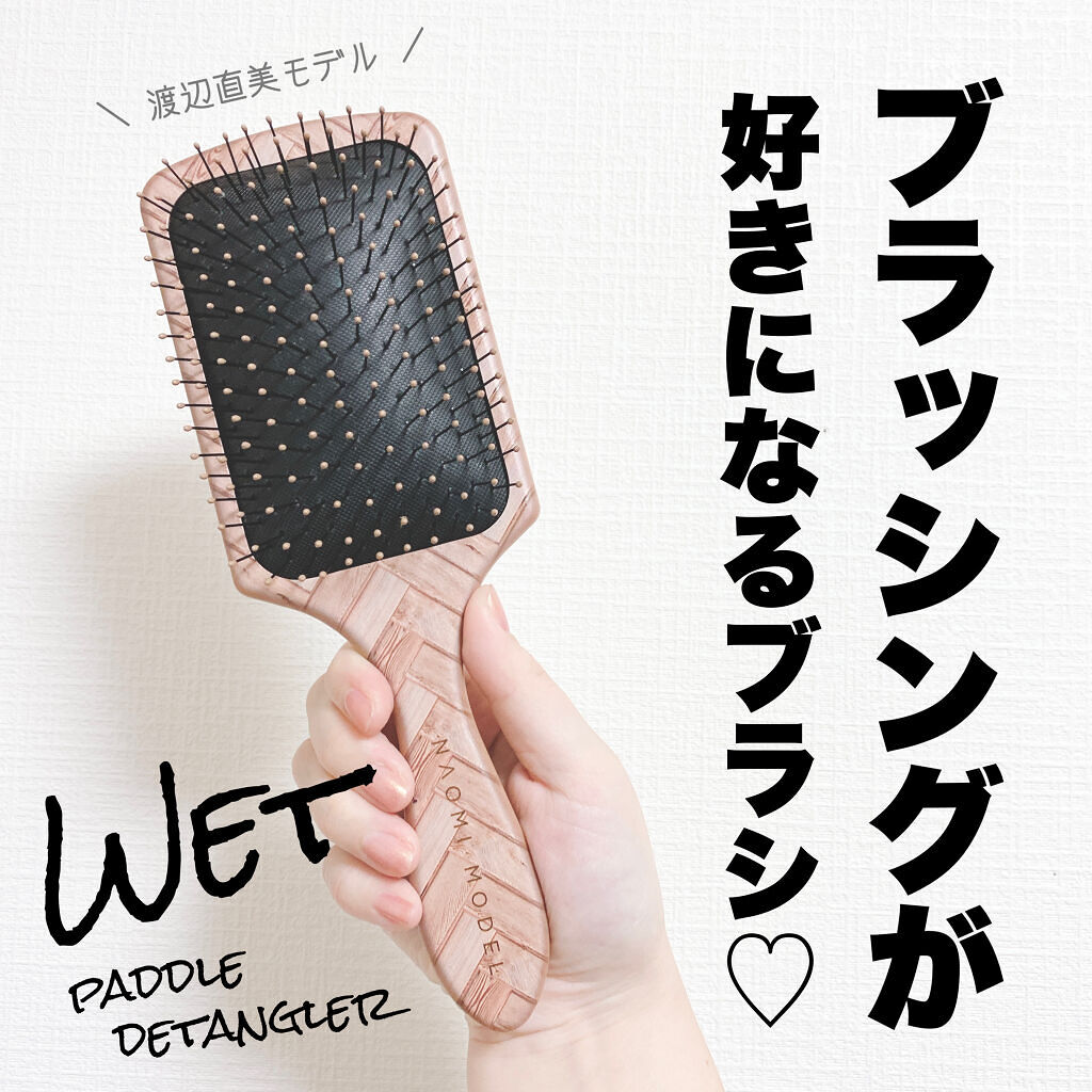 パドルディタングラー ナオミモデル ヘリンボーン/ウェットブラシ/ヘアブラシを使ったクチコミ（1枚目）