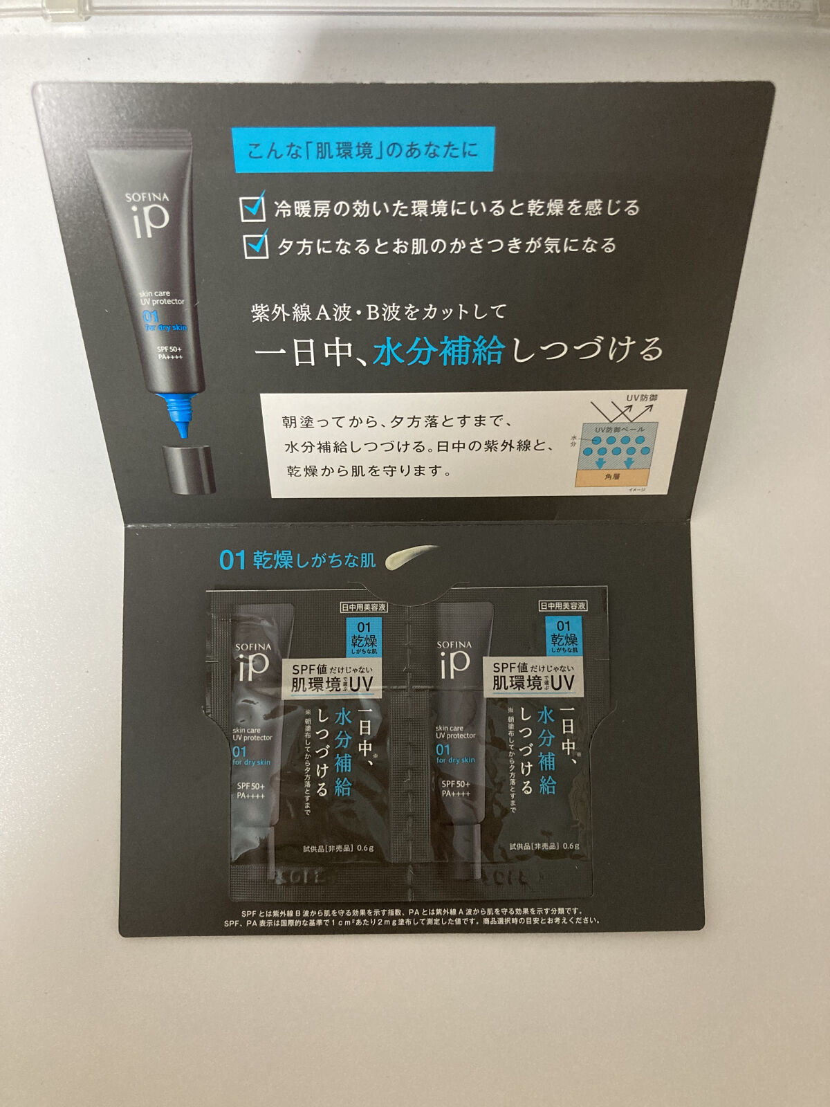 ソフィーナ iP スキンケアUV 01乾燥しがちな肌環境 SPF50+ PA++++/SOFINA iP/日焼け止めクリームを使ったクチコミ（2枚目）