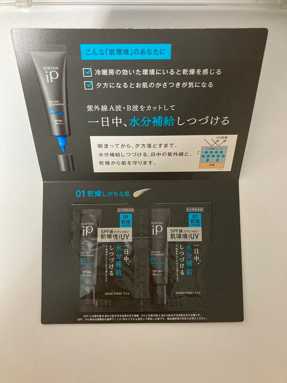 ソフィーナ iP スキンケアUV 01乾燥しがちな肌環境 SPF50+ PA++++/SOFINA iP/日焼け止めクリームを使ったクチコミ(2枚目)