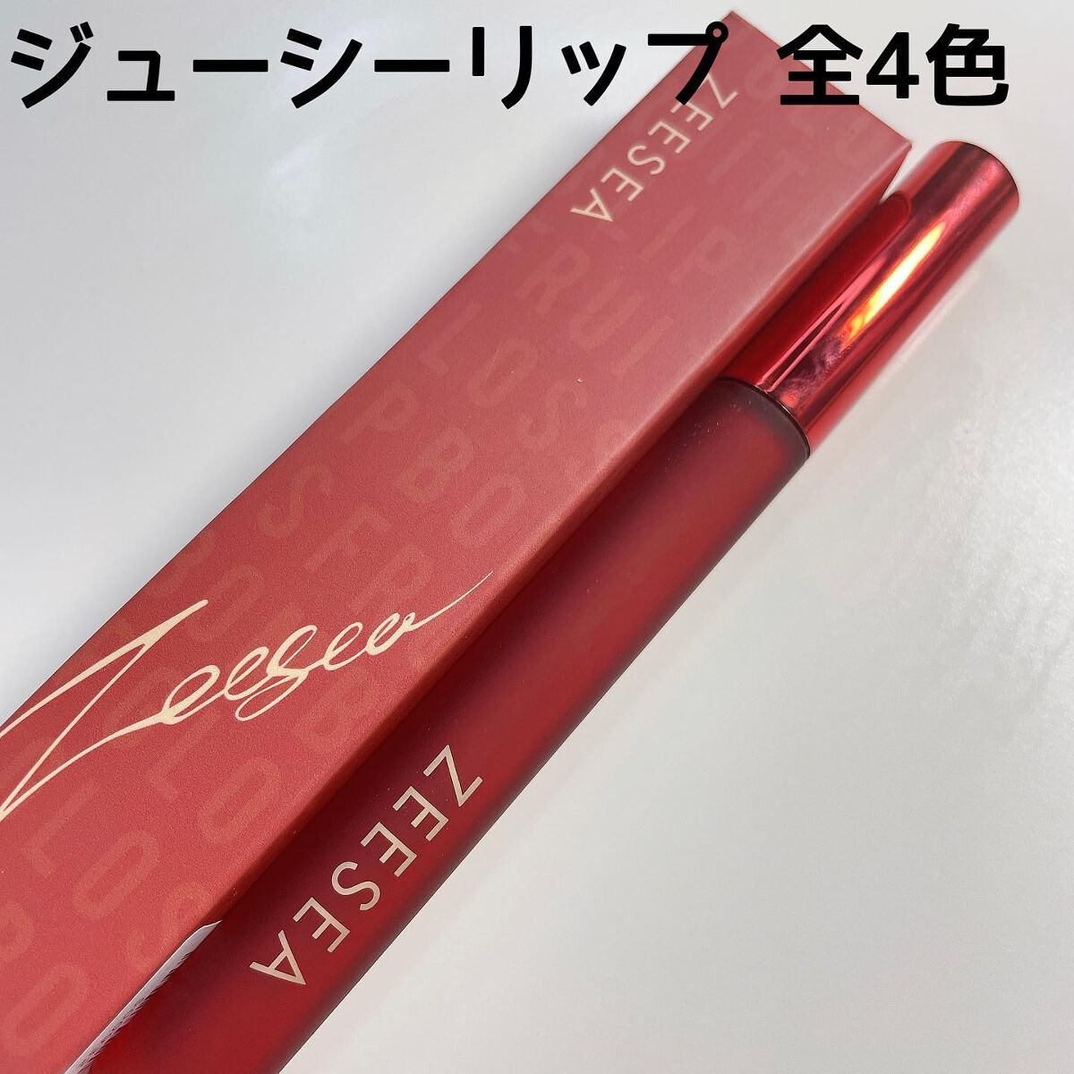 ジューシーリップグロス/ZEESEA/リップグロスを使ったクチコミ（2枚目）