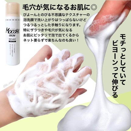モッチスキン 吸着泡洗顔/MoccHi SKIN/泡洗顔を使ったクチコミ(3枚目)