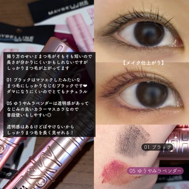 スカイハイ/MAYBELLINE NEW YORK/マスカラを使ったクチコミ（2枚目）