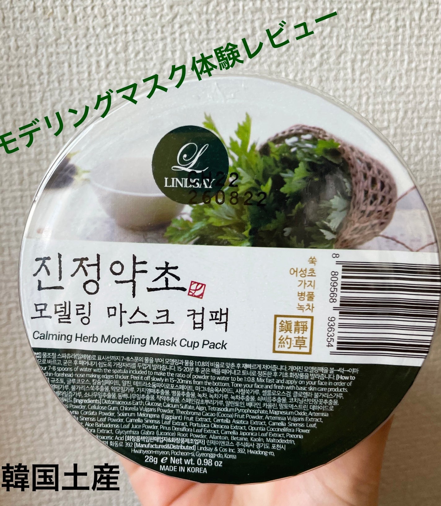 モデリングマスクパック カーミングハーブ/LINDSAY/洗い流すパック・マスクを使ったクチコミ(1枚目)