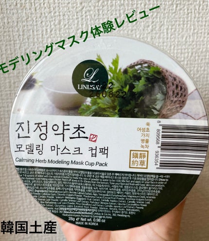 モデリングマスクパック カーミングハーブ/LINDSAY/洗い流すパック・マスクを使ったクチコミ(1枚目)