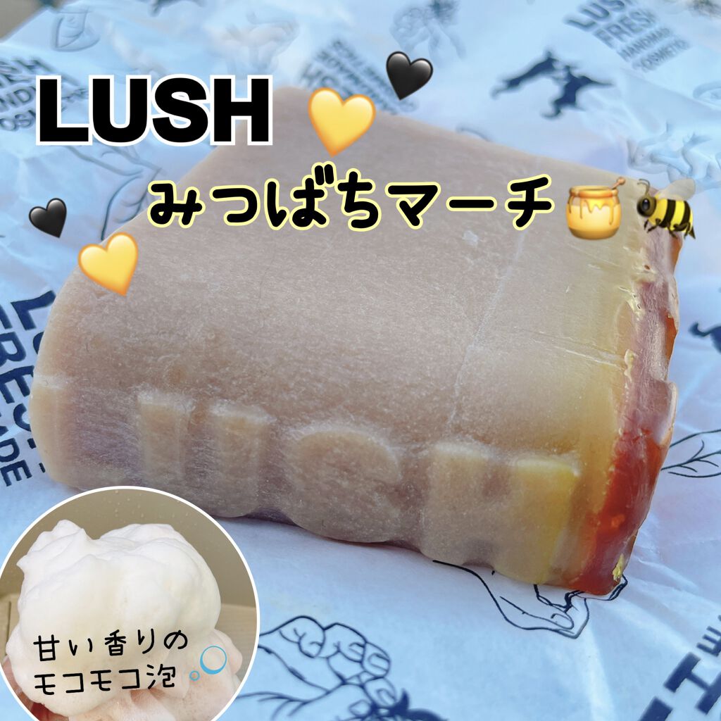 みつばちマーチ/ラッシュ/ボディ石鹸を使ったクチコミ（1枚目）