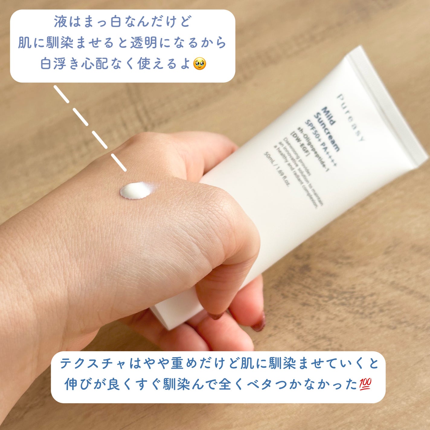 マイルドサンクリーム/ピュレアジー/日焼け止めクリームを使ったクチコミ(3枚目)