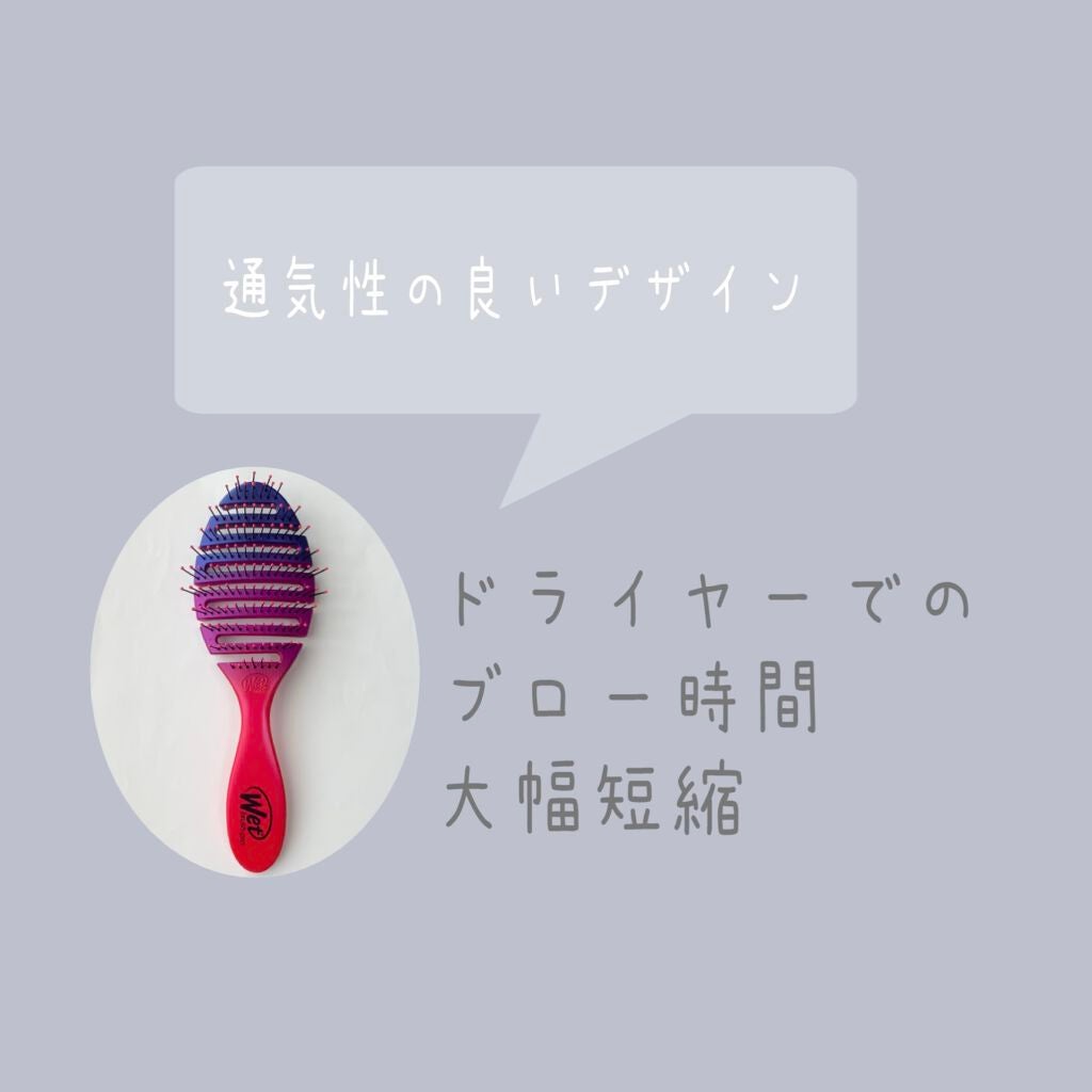 フレックスドライ/ウェットブラシ/ヘアブラシを使ったクチコミ(1枚目)