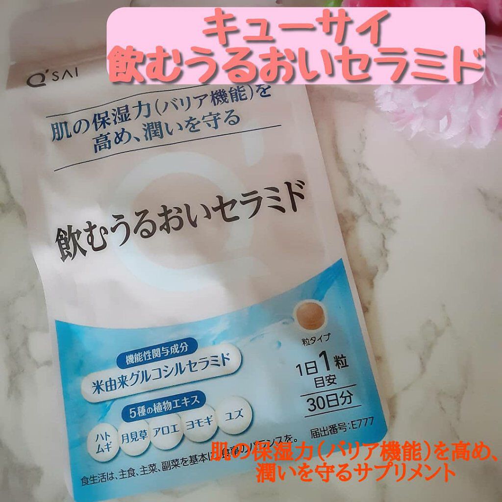 飲むうるおいセラミド/キューサイ/美容サプリメントを使ったクチコミ（1枚目）