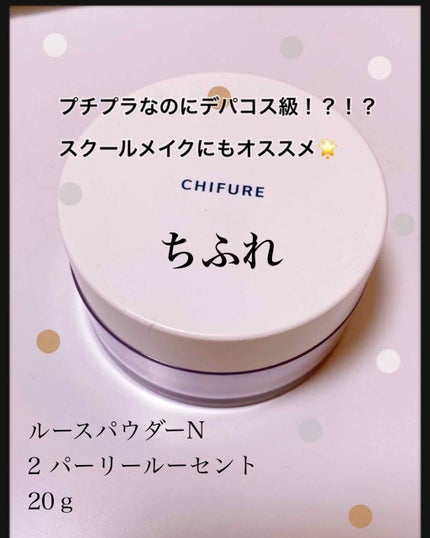 ルース パウダー/ちふれ/ルースパウダーを使ったクチコミ(1枚目)