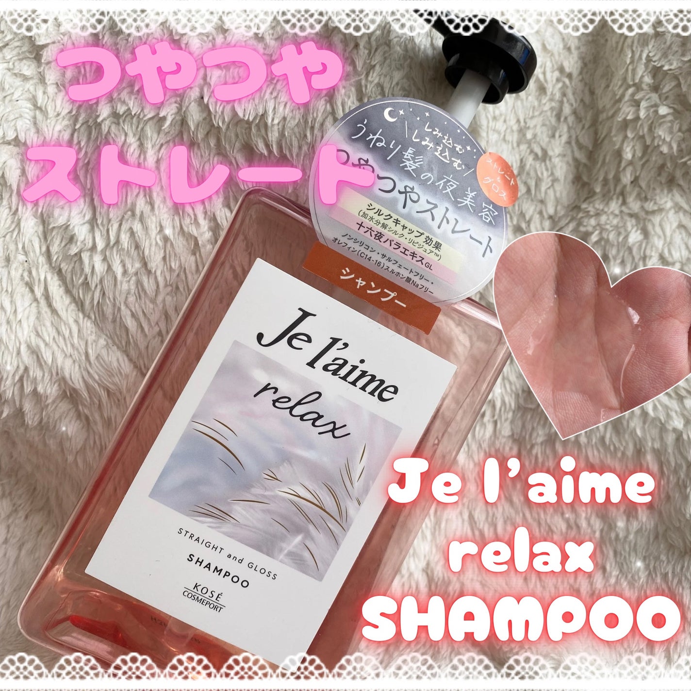 リラックス ミッドナイトリペア シャンプー/ヘアトリートメント (ストレート&グロス)/Je l'aime/市販シャンプーを使ったクチコミ(1枚目)