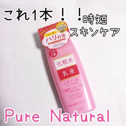 ピュア ナチュラル エッセンスローション リフト /pdc/オールインワン化粧品を使ったクチコミ(1枚目)