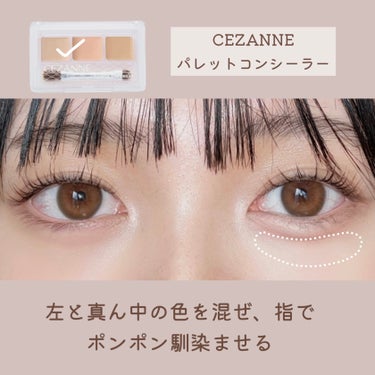 描くアイゾーンコンシーラー/CEZANNE/ペンシルコンシーラーを使ったクチコミ（3枚目）