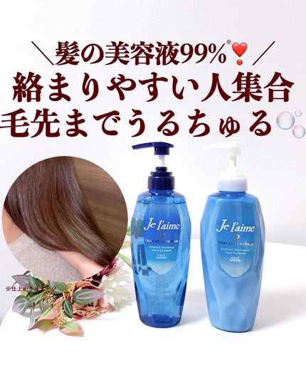 iP タラソリペア 補修美容液 シャンプー/トリートメント (モイスト&スムース)/Je l'aime/市販シャンプーを使ったクチコミ(1枚目)