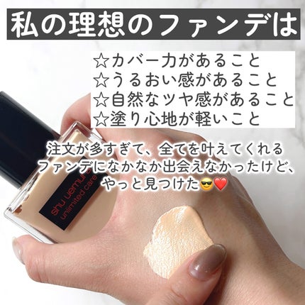 アンリミテッド ケア ツヤ セラム ファンデーション/shu uemura/リキッドファンデーションを使ったクチコミ(2枚目)