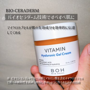 BIOHEAL BOH ビタミン ヒアルロニック ジェルクリームのクチコミ「気に入って夏中使用すると思うビタミン ヒアルロニック ジェルクリーム✨

BIO HEAL B.....」（2枚目）