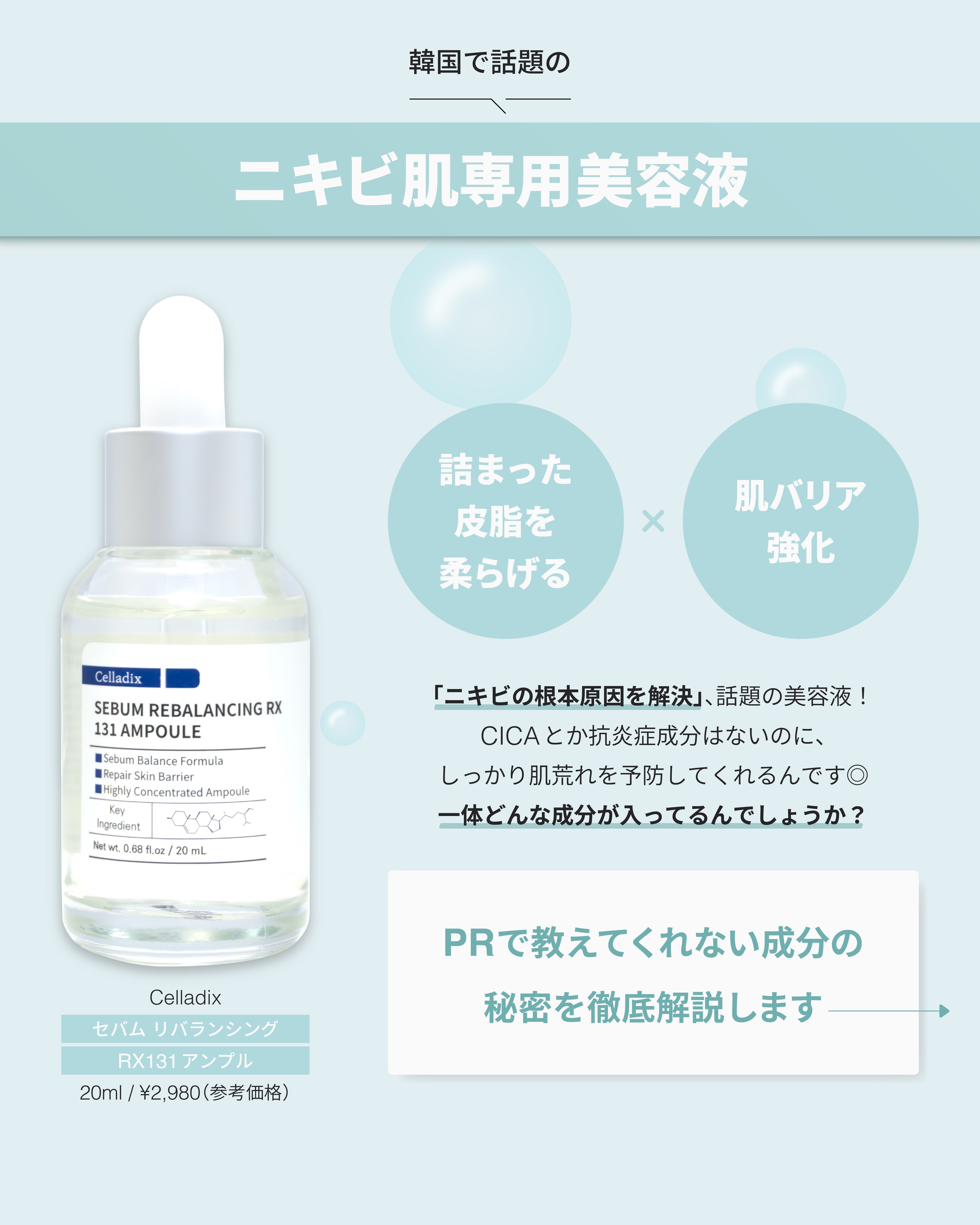 131 ポア クリアリング セラム/Celladix/美容液を使ったクチコミ（2枚目）