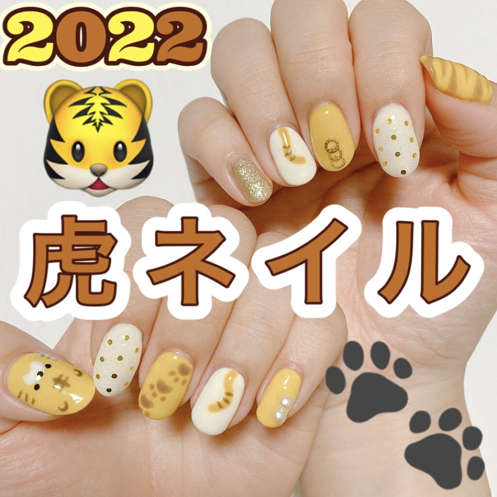 #セルフネイル,#ジェルネイル,#ネイル,#セルフジェルネイル,#セリアネイル,#セリアジェルネイル,#アートネイル,#干支ネイル,#虎ネイル,#寅ネイル,#1月ネイル,#正月ネイル,#年末年始ネイル,#冬ネイル,#ウィンターネイル,#限定ネイル,#新年ネイルのネイルデザイン