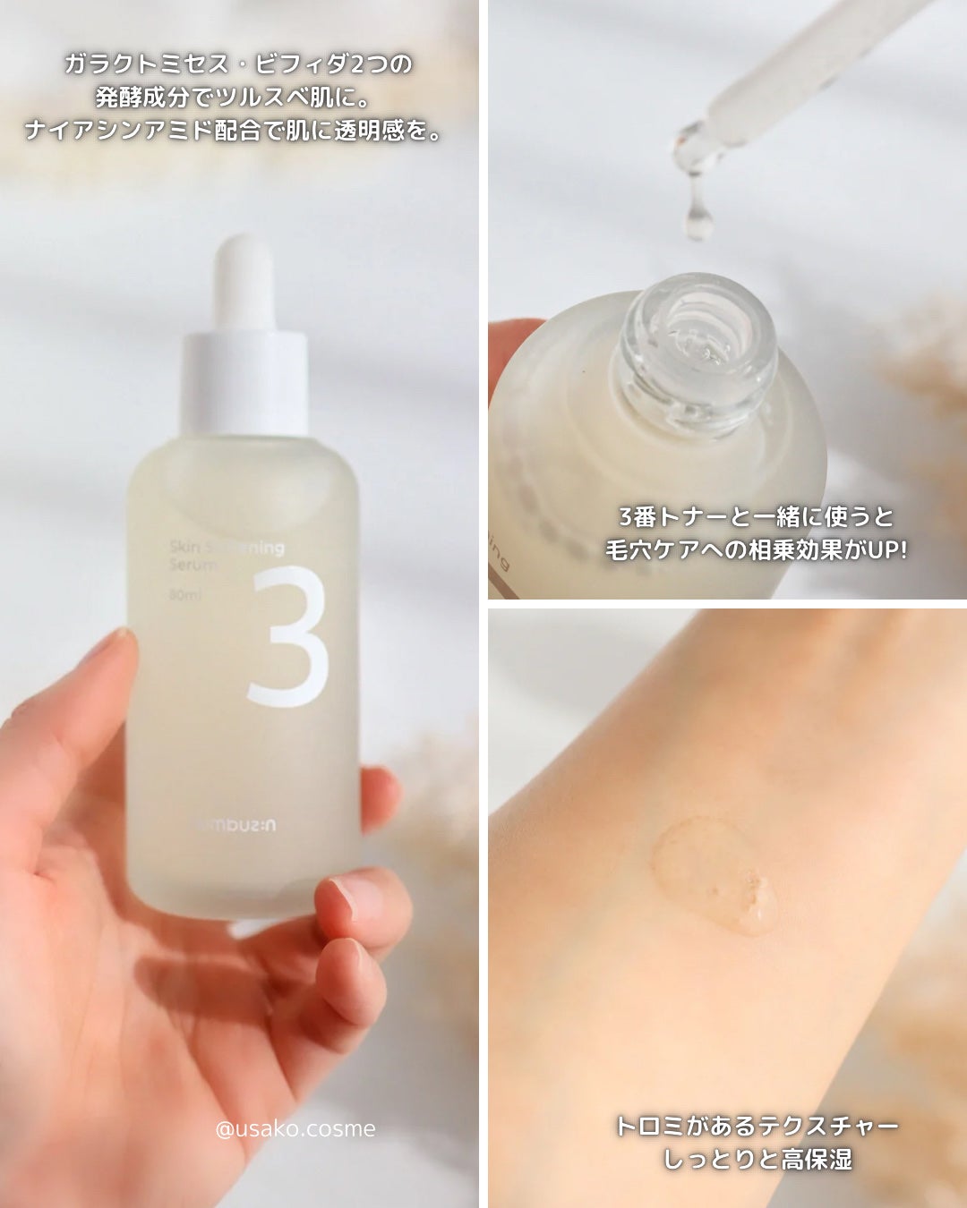 3番 すべすべキメケアセラム/numbuzin/美容液を使ったクチコミ(5枚目)