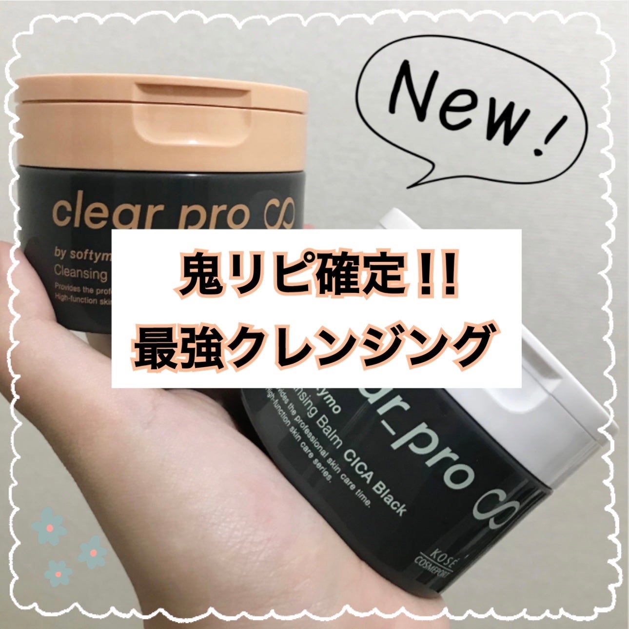 ソフティモ クリアプロ クレンジングバーム CICA ブラック/ソフティモ/クレンジングバームを使ったクチコミ(1枚目)