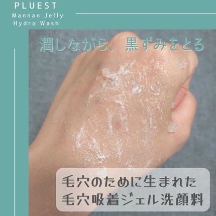 マンナンジェリーハイドロウォッシュ/PLUEST/洗顔料を使ったクチコミ(3枚目)