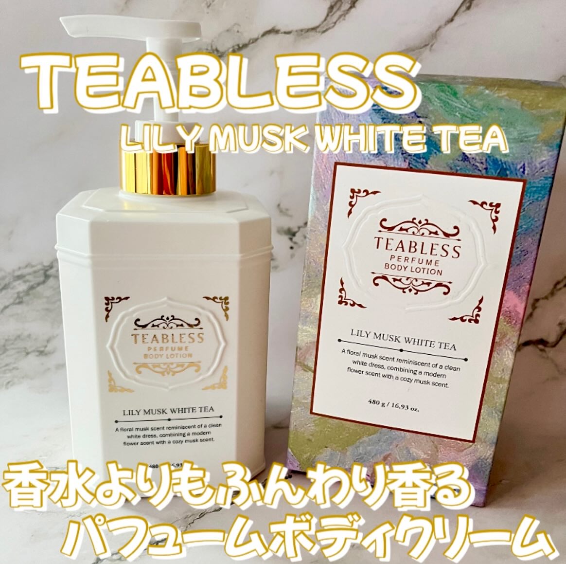 パフュームボディローション リリィムスクホワイトティー/TEABLESS/ボディローションを使ったクチコミ（1枚目）