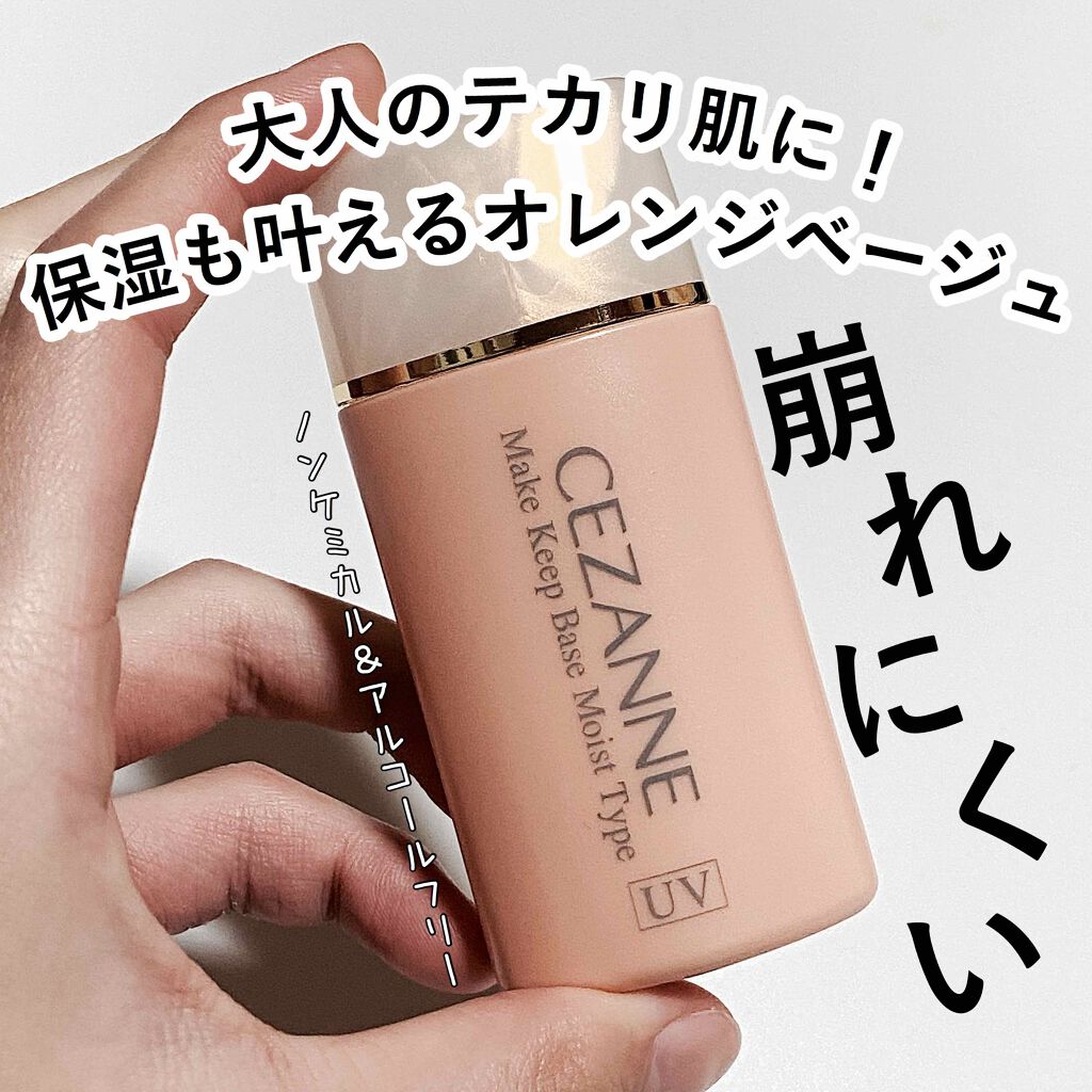 皮脂テカリ防止下地 保湿タイプ/CEZANNE/化粧下地を使ったクチコミ（1枚目）