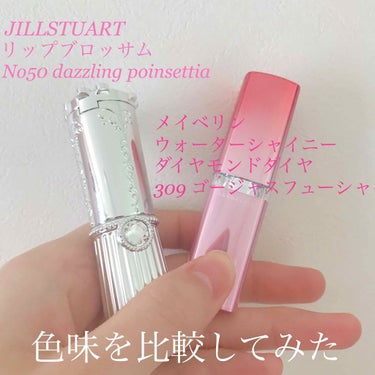 リップブロッサム/JILL STUART/口紅を使ったクチコミ（1枚目）