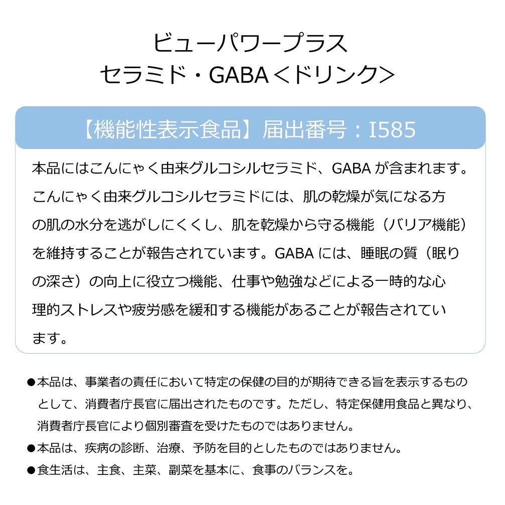 ビューパワープラス セラミド・GABA/常盤薬品/美容ドリンクを使ったクチコミ(3枚目)