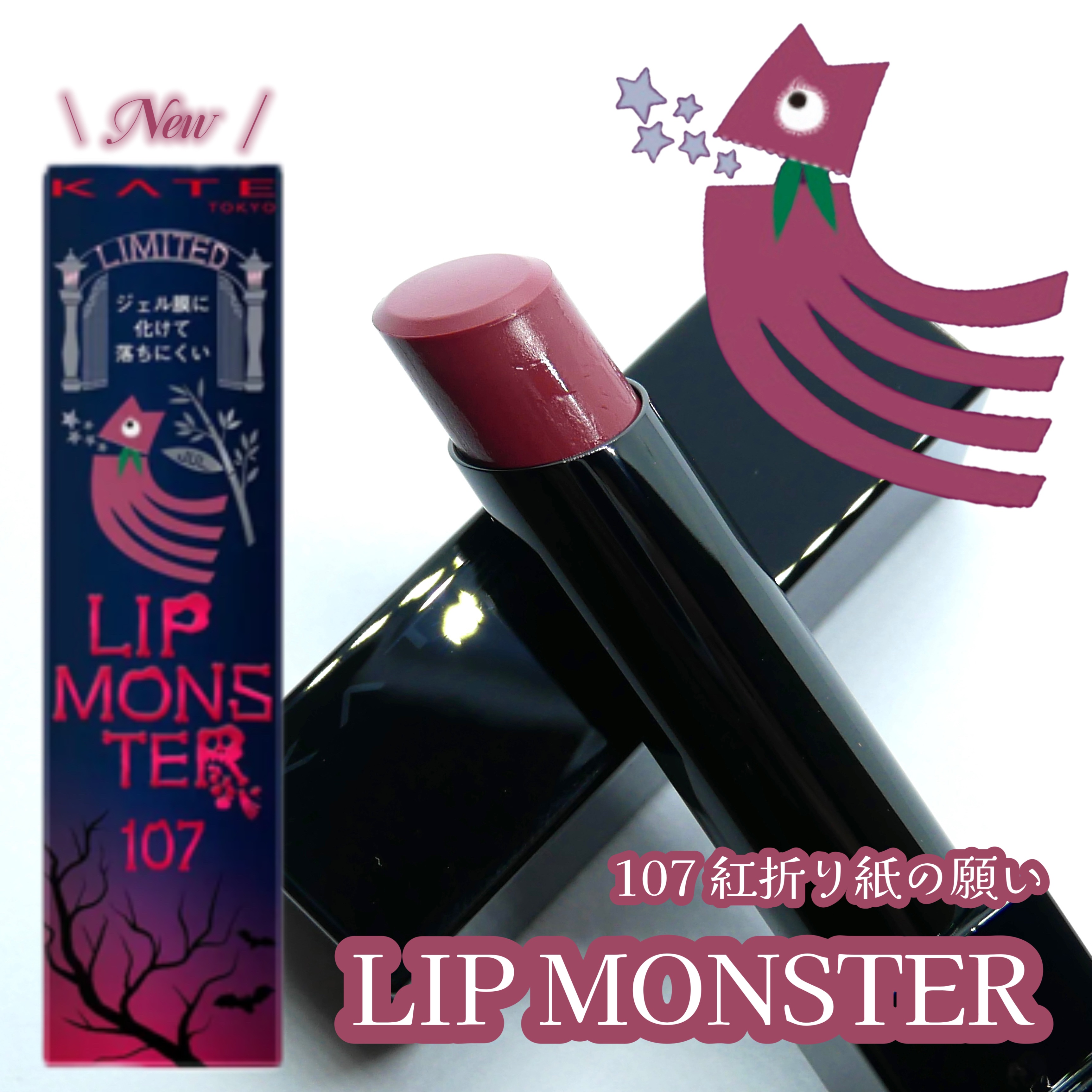 ケイト リップモンスター/KATE/口紅を使ったクチコミ（1枚目）