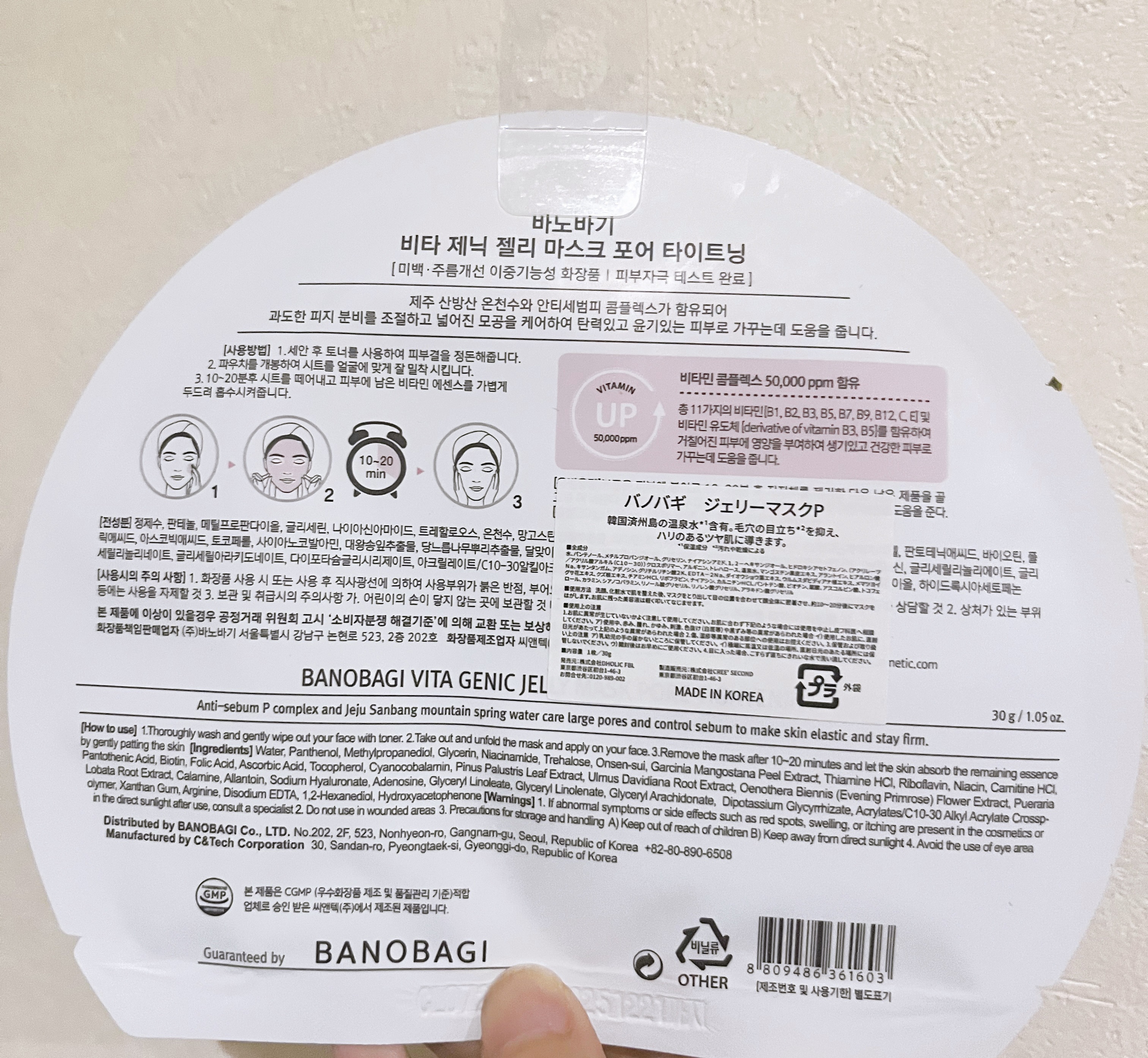 ビタ ジェニックゼリーマスク ポアタイトニング/BANOBAGI/シートマスク・パックを使ったクチコミ（2枚目）