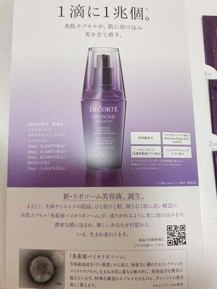 リポソーム アドバンスト リペアセラム/DECORTÉ/美容液を使ったクチコミ(2枚目)