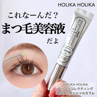 HOLIKA HOLIKA ラッシュコレクティングケア エッセンシャルセラムのクチコミ「＼パケがかわいい優秀まつ毛美容液／


ホリカホリカのまつ毛美容液♡こちら、たくさんのアワード.....」（1枚目）