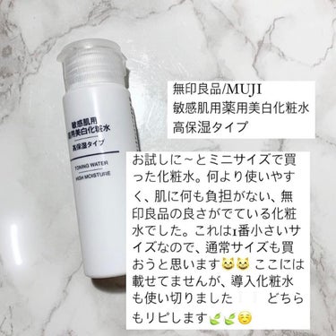 敏感肌用薬用美白化粧水・高保湿タイプ/無印良品/化粧水を使ったクチコミ（3枚目）