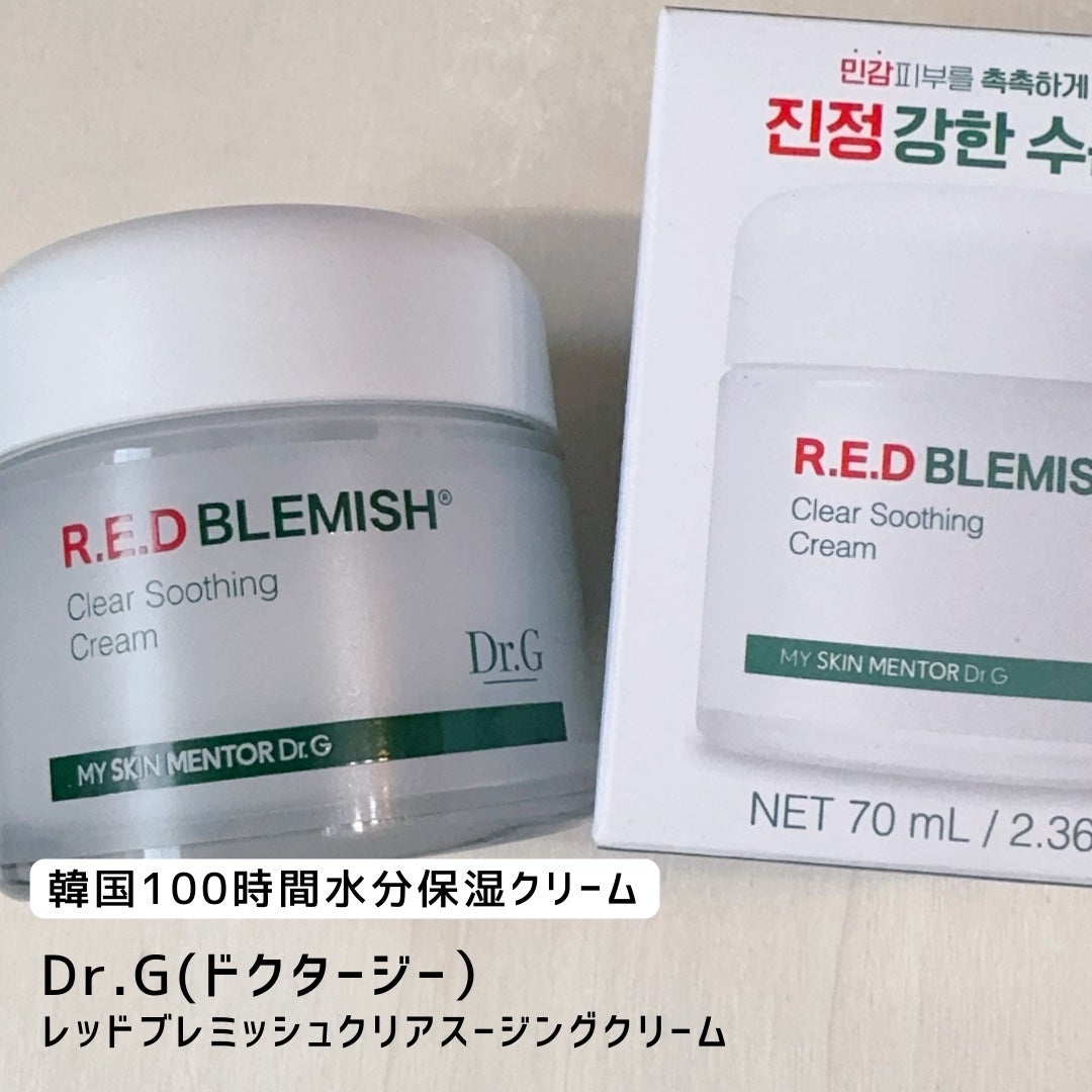 レッドブレミッシュ クリアスージングクリーム/Dr.G/フェイスクリームを使ったクチコミ(4枚目)