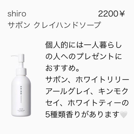 クレイハンドソープ/SHIRO/ハンドソープを使ったクチコミ(3枚目)