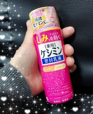 ケシミン ケシミン密封乳液のクチコミ「🤗やっと見つけたよ🤗

こちらLIPSで仲良くして頂いてる🤝
93i3i🌿✴︎✴︎✴︎ちゃんの.....」（1枚目）