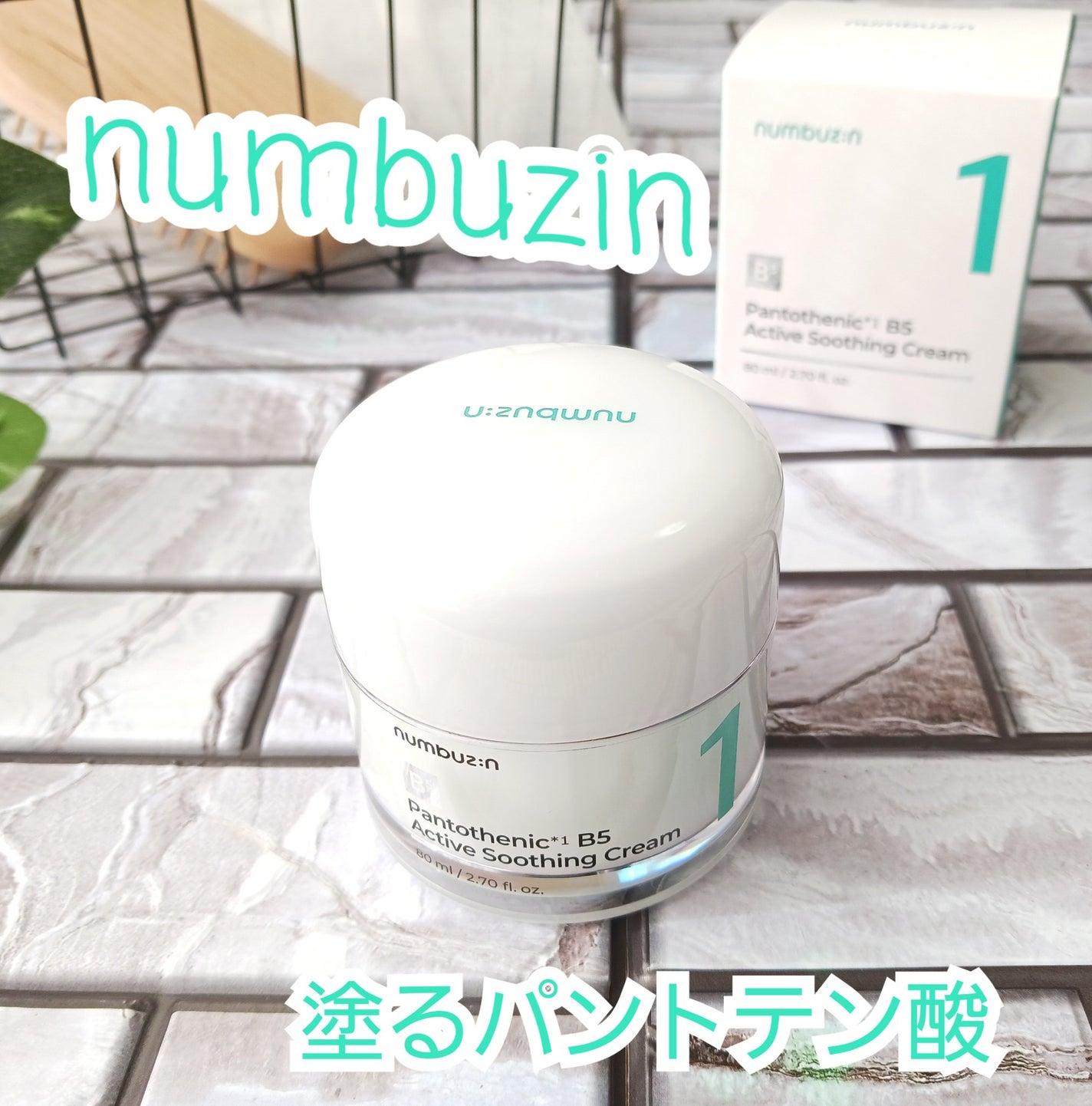 1番 塗るパントテン酸スージングクリーム/numbuzin/フェイスクリームを使ったクチコミ(1枚目)