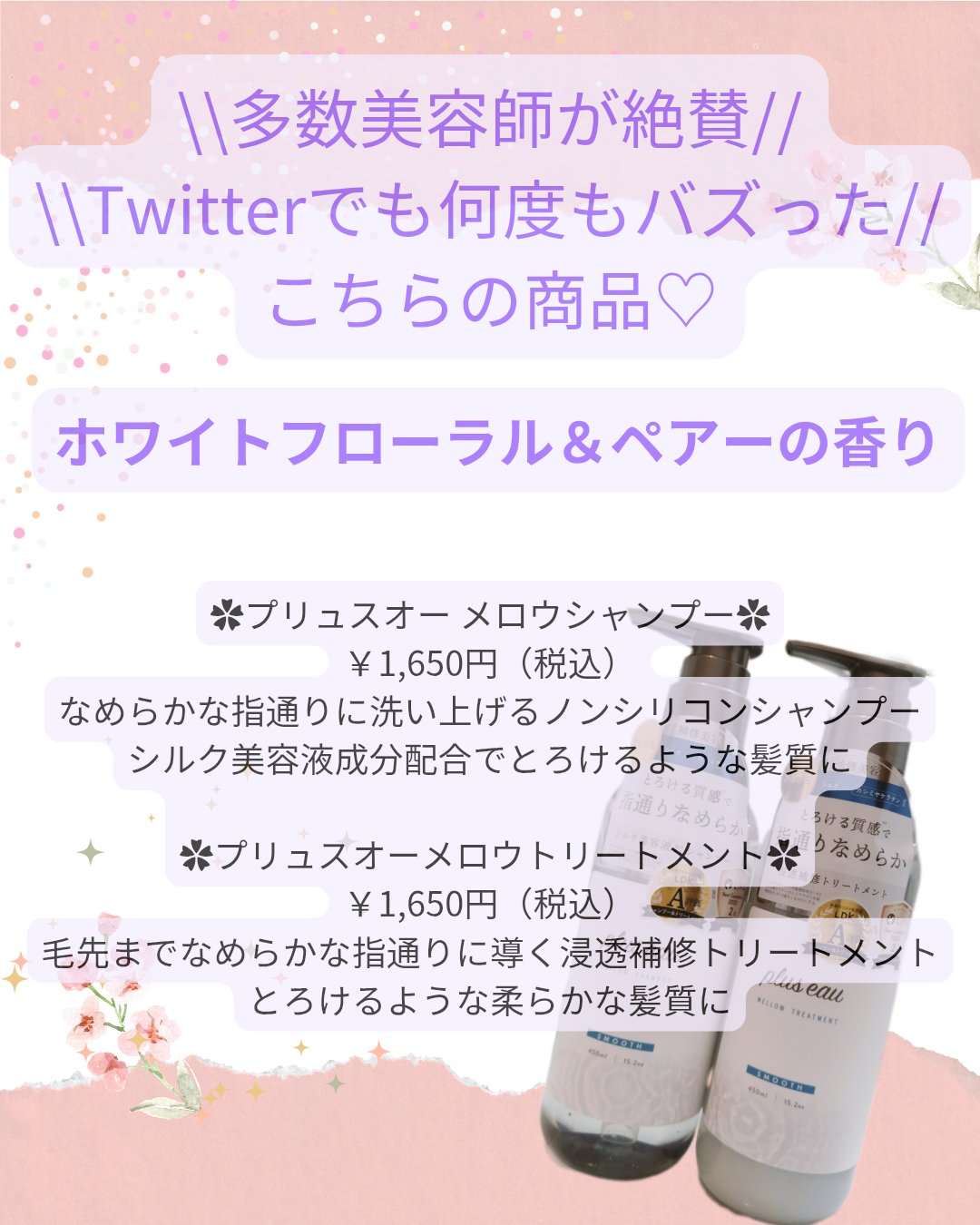 メロウシャンプー/メロウトリートメント/plus eau/市販シャンプーを使ったクチコミ（2枚目）