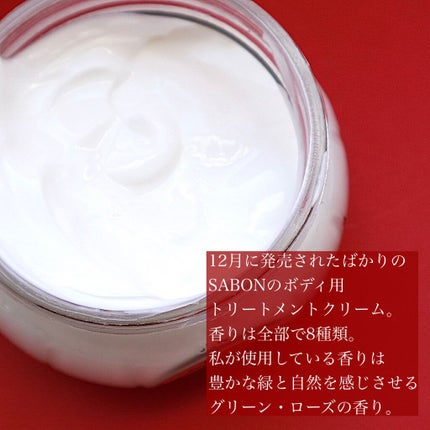 リペアボディクリーム/SABON/ボディクリームを使ったクチコミ(2枚目)