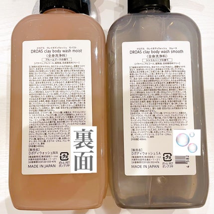 クレイボディウォッシュ スムース/DROAS/ボディソープを使ったクチコミ(2枚目)