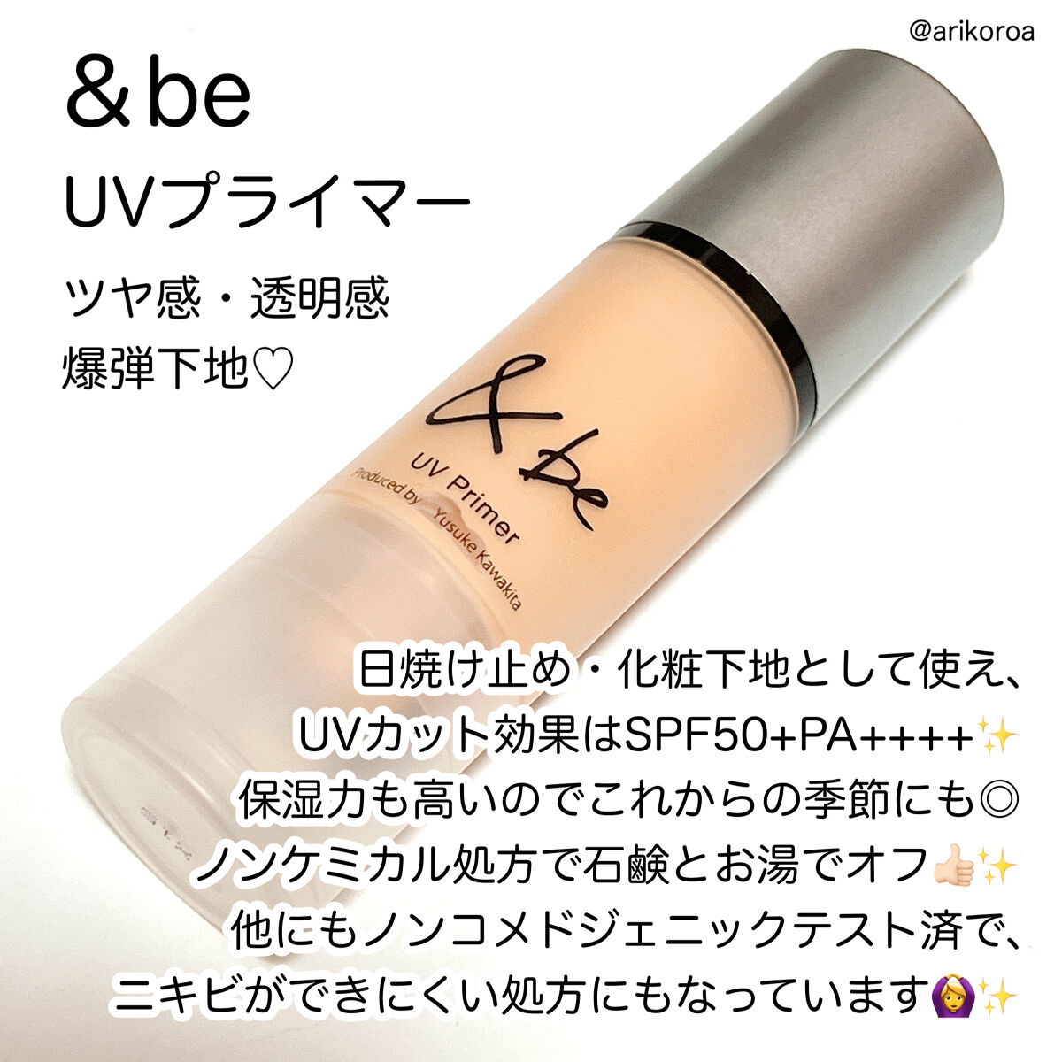 &be UVプライマー/＆be/化粧下地を使ったクチコミ（2枚目）
