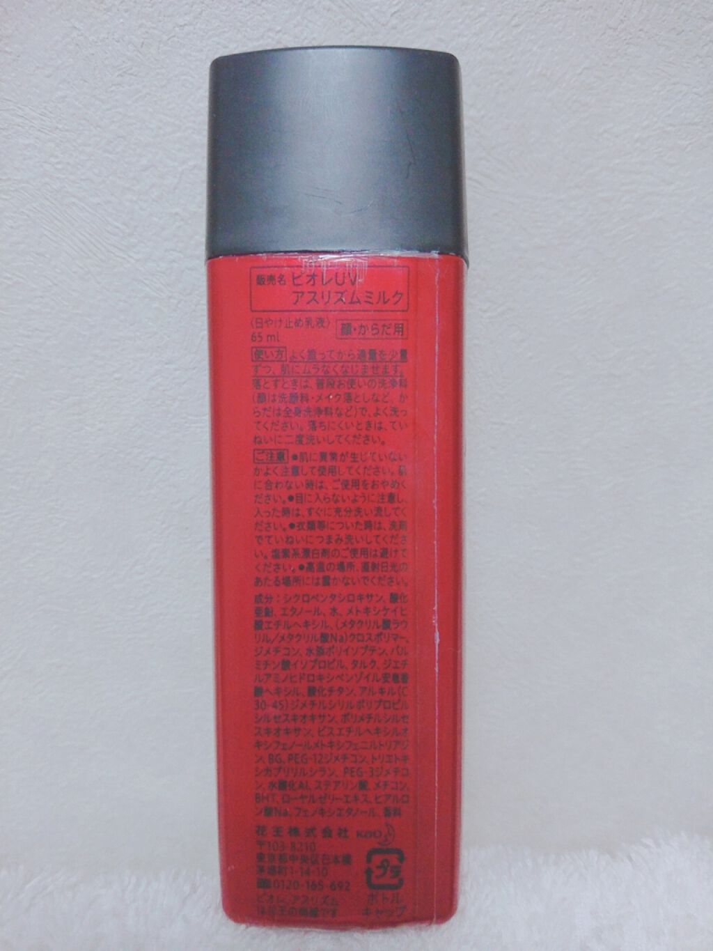 ビオレUV アスリズム スキンプロテクトミルク/ビオレ/日焼け止めミルクを使ったクチコミ（3枚目）