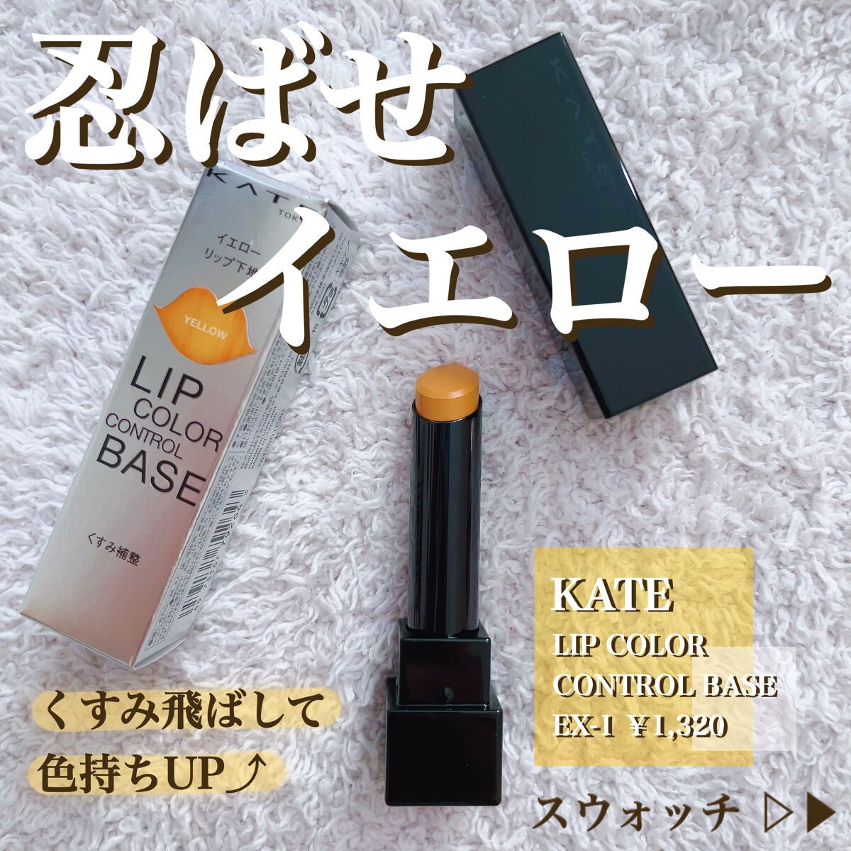 リップカラーコントロールベース /KATE/リップクリームを使ったクチコミ(1枚目)