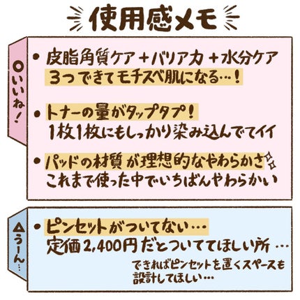 ビフィダバイオームアンプルパッド/manyo/トナーパッドを使ったクチコミ(7枚目)