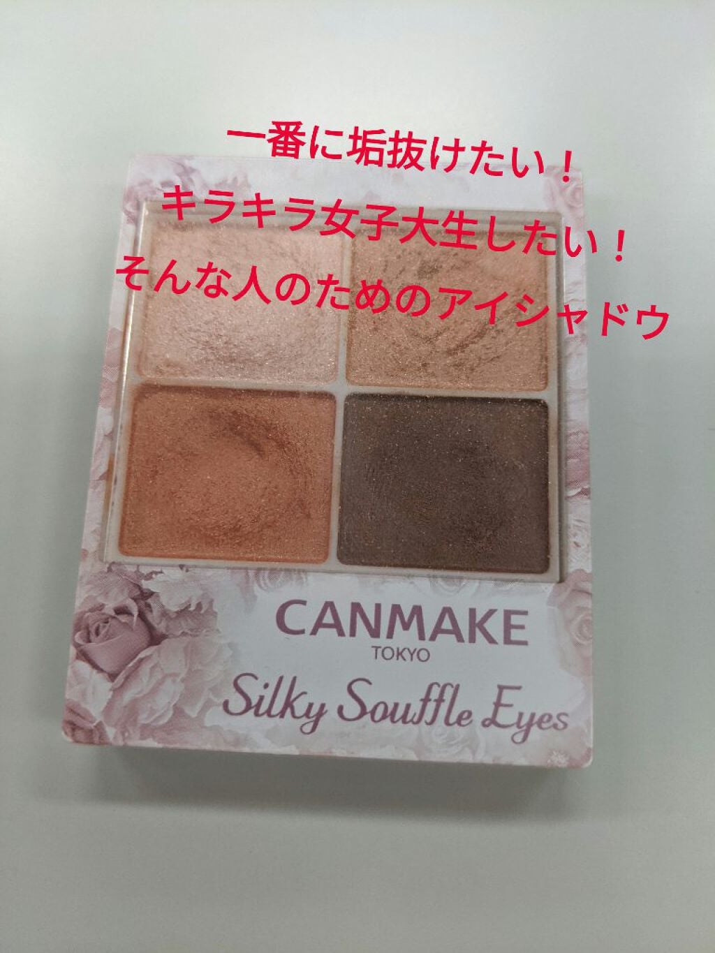 シルキースフレアイズ/キャンメイク/アイシャドウパレットを使ったクチコミ(1枚目)