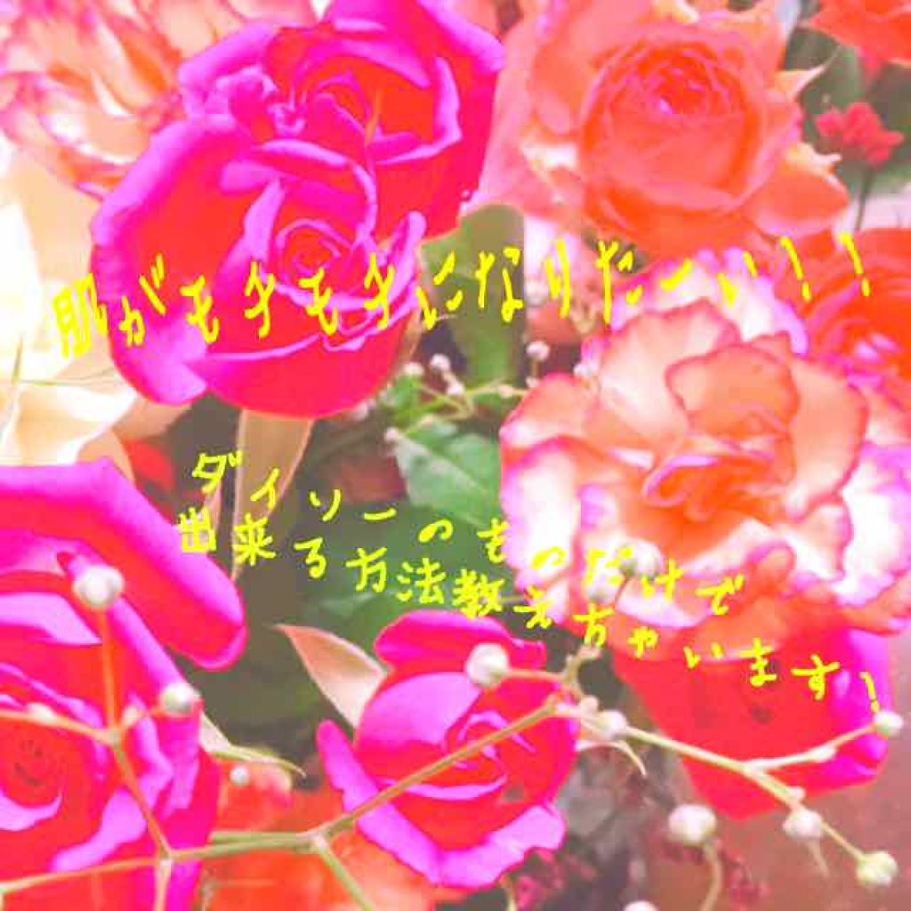 ダイズイソフラボン配合のモチ肌化粧水/DAISO/化粧水を使ったクチコミ（1枚目）